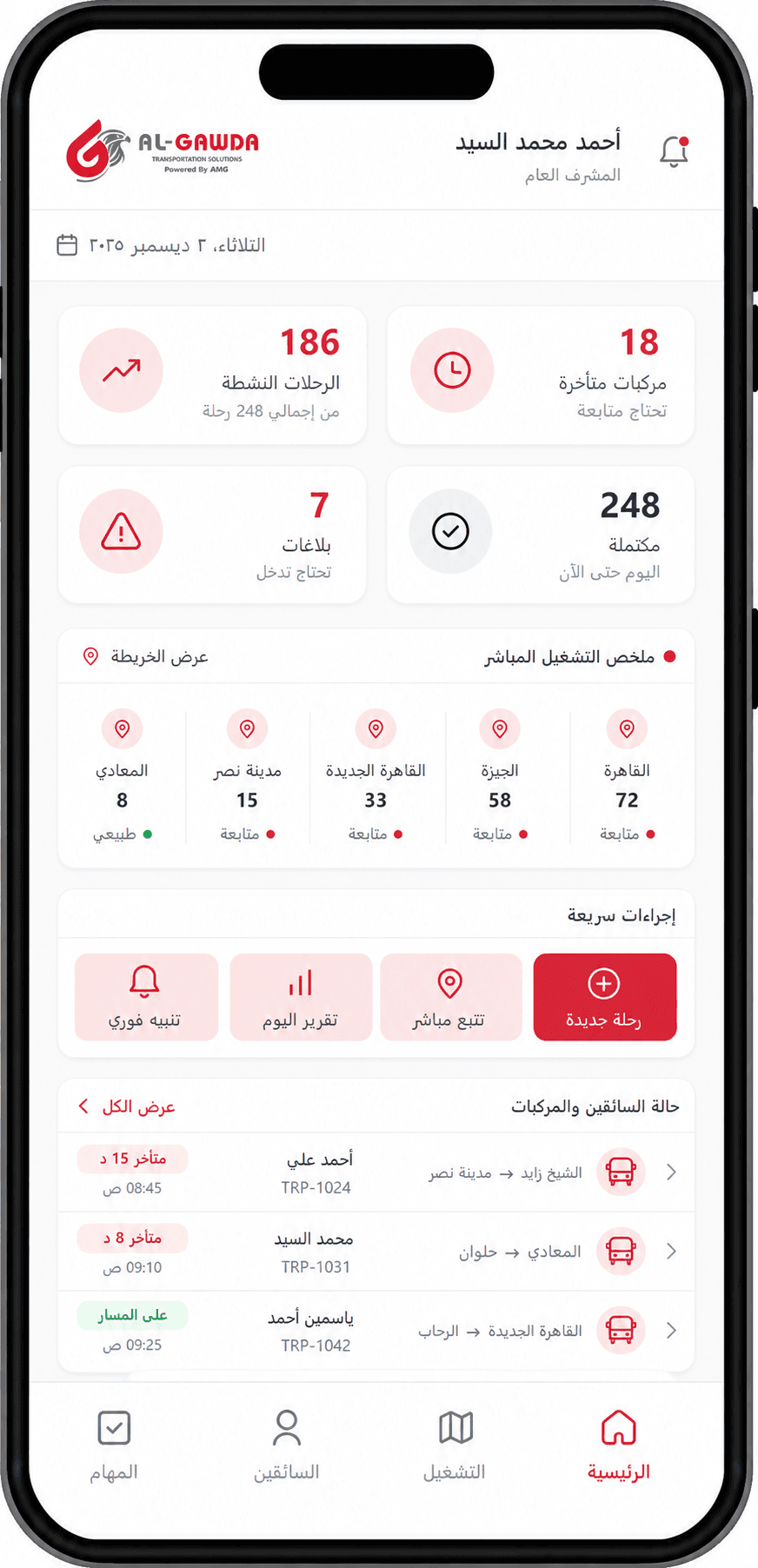 تطبيق المشرف