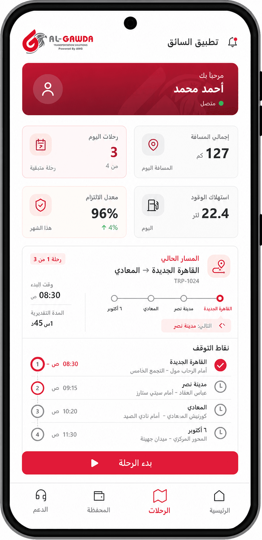 تطبيق السائق